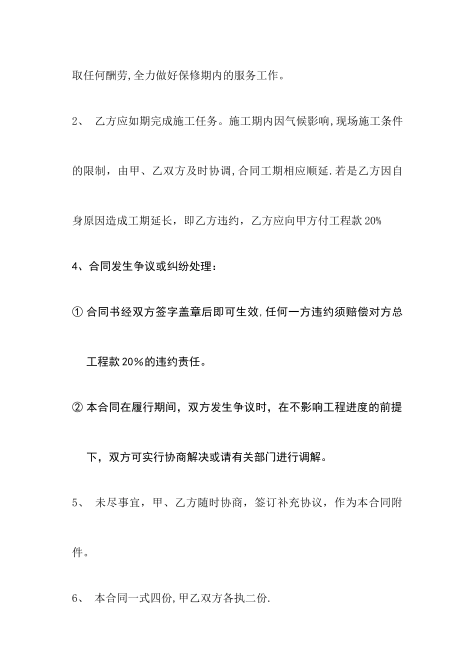 不锈钢栏杆工程施工合同书_第3页