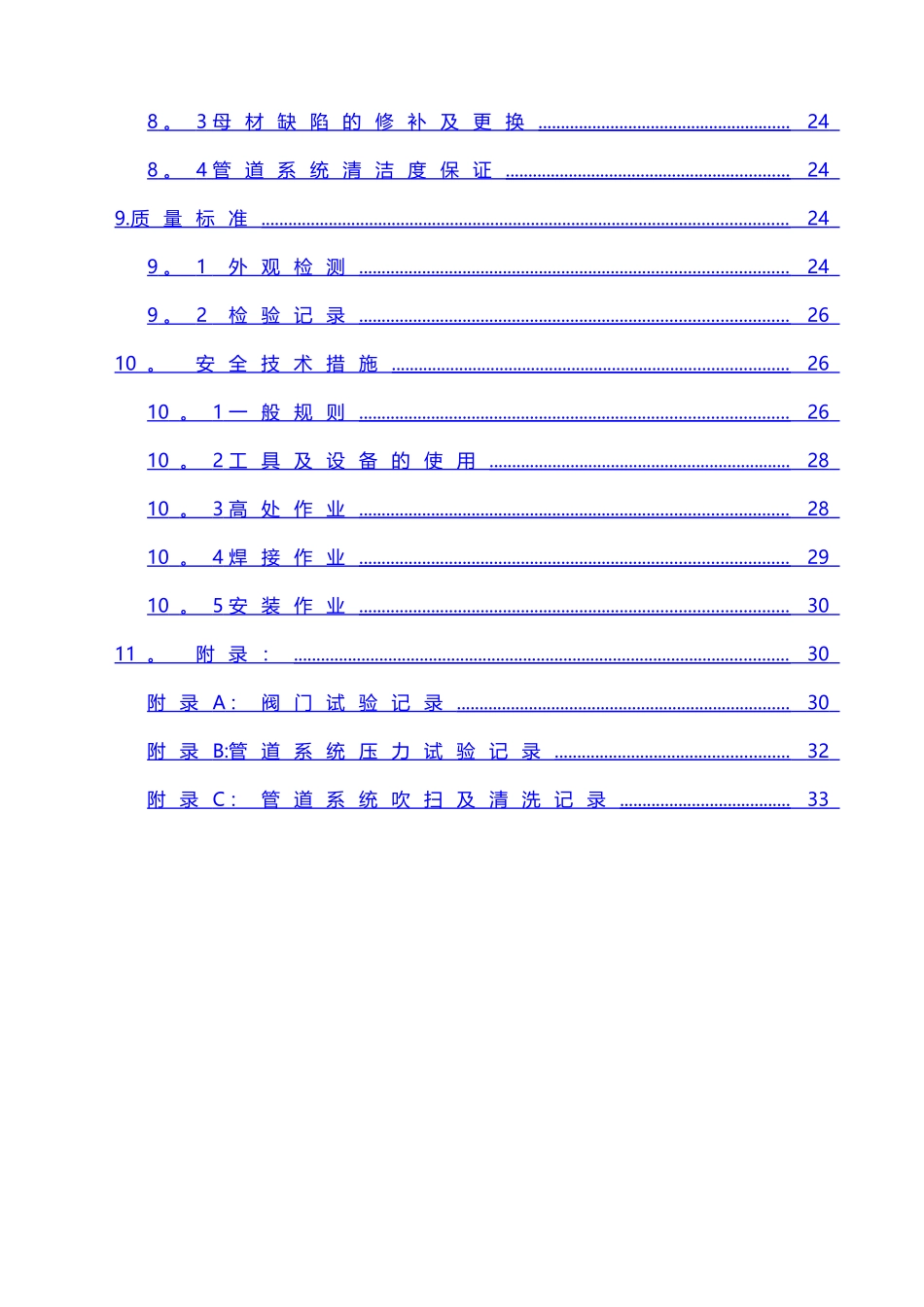 不锈钢管道安装施工方案_第2页