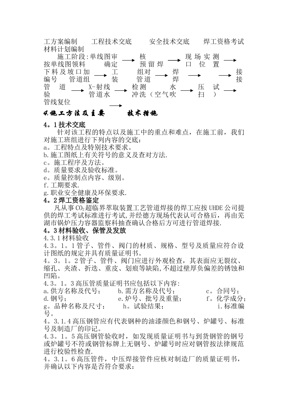 不锈钢管道施工方案_第3页