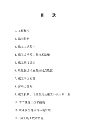 不锈钢管道施工方案