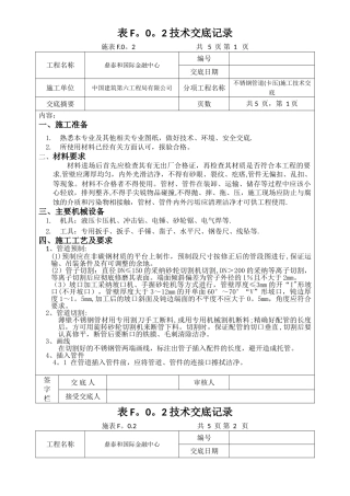 不锈钢管道施工技术交底