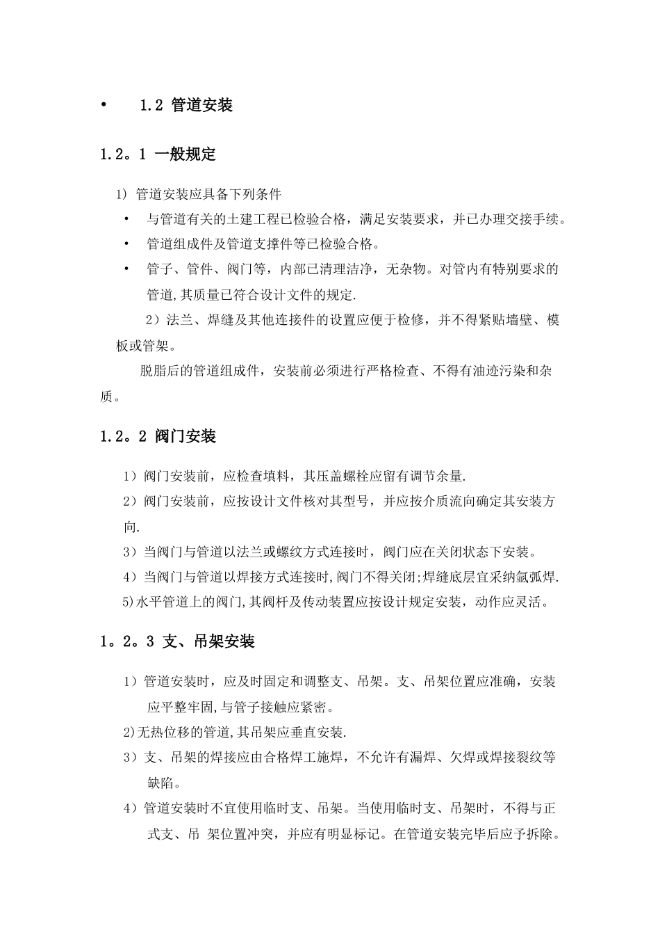 不锈钢管道施工方案_第2页