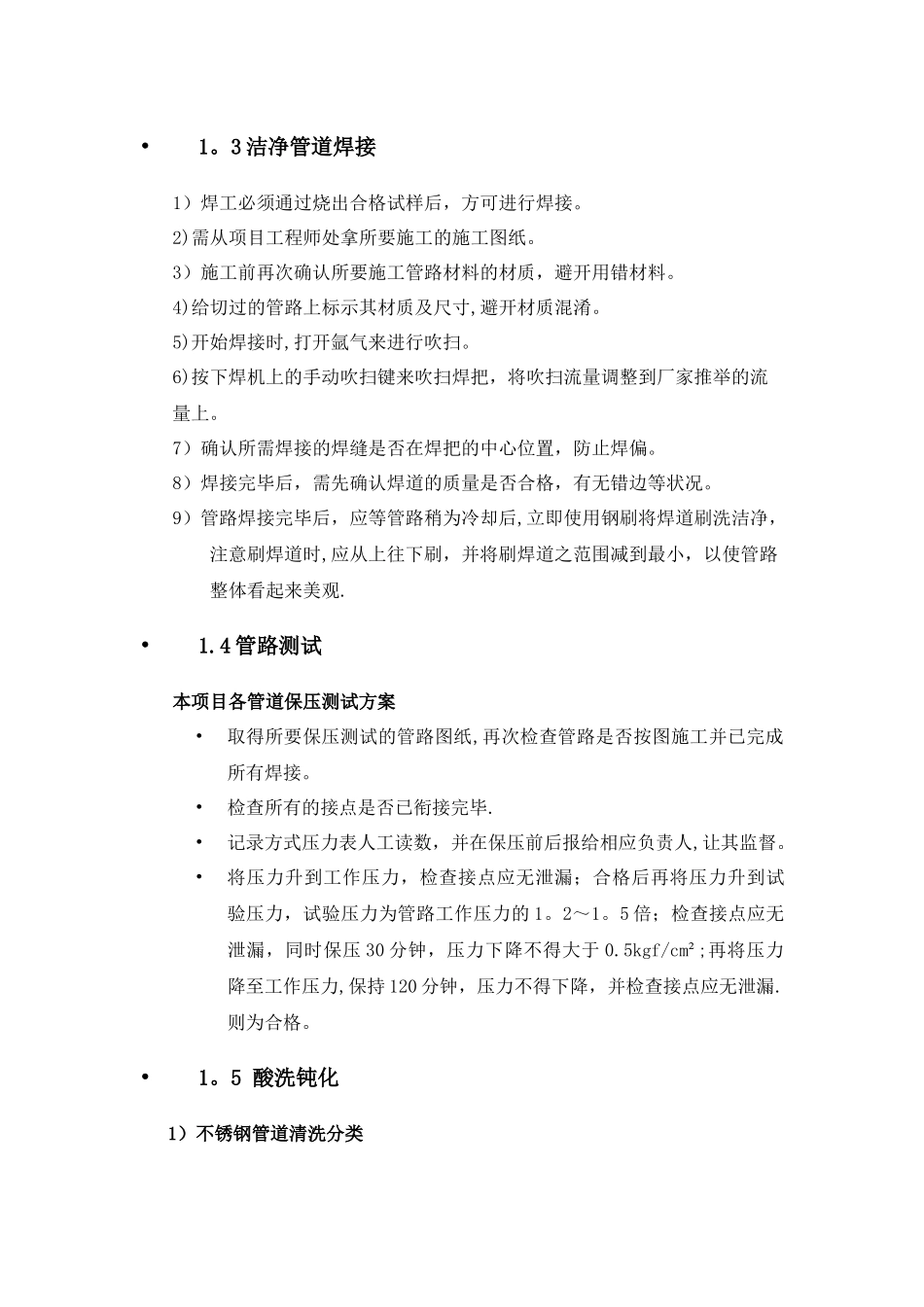 不锈钢管道施工方案_第3页