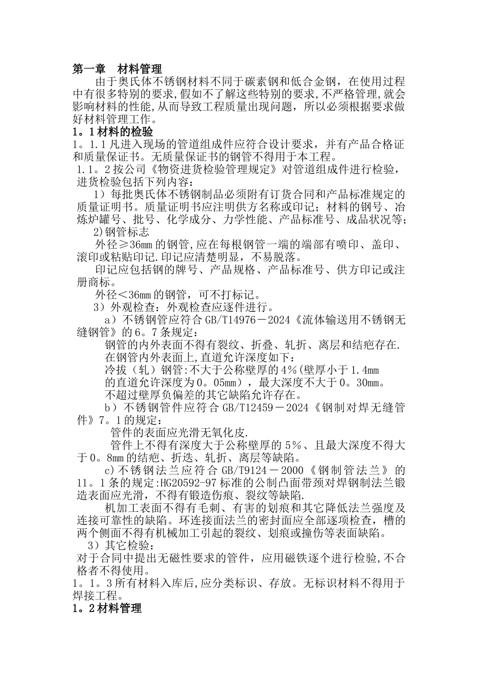 不锈钢管道焊接施工方案汇总_第2页