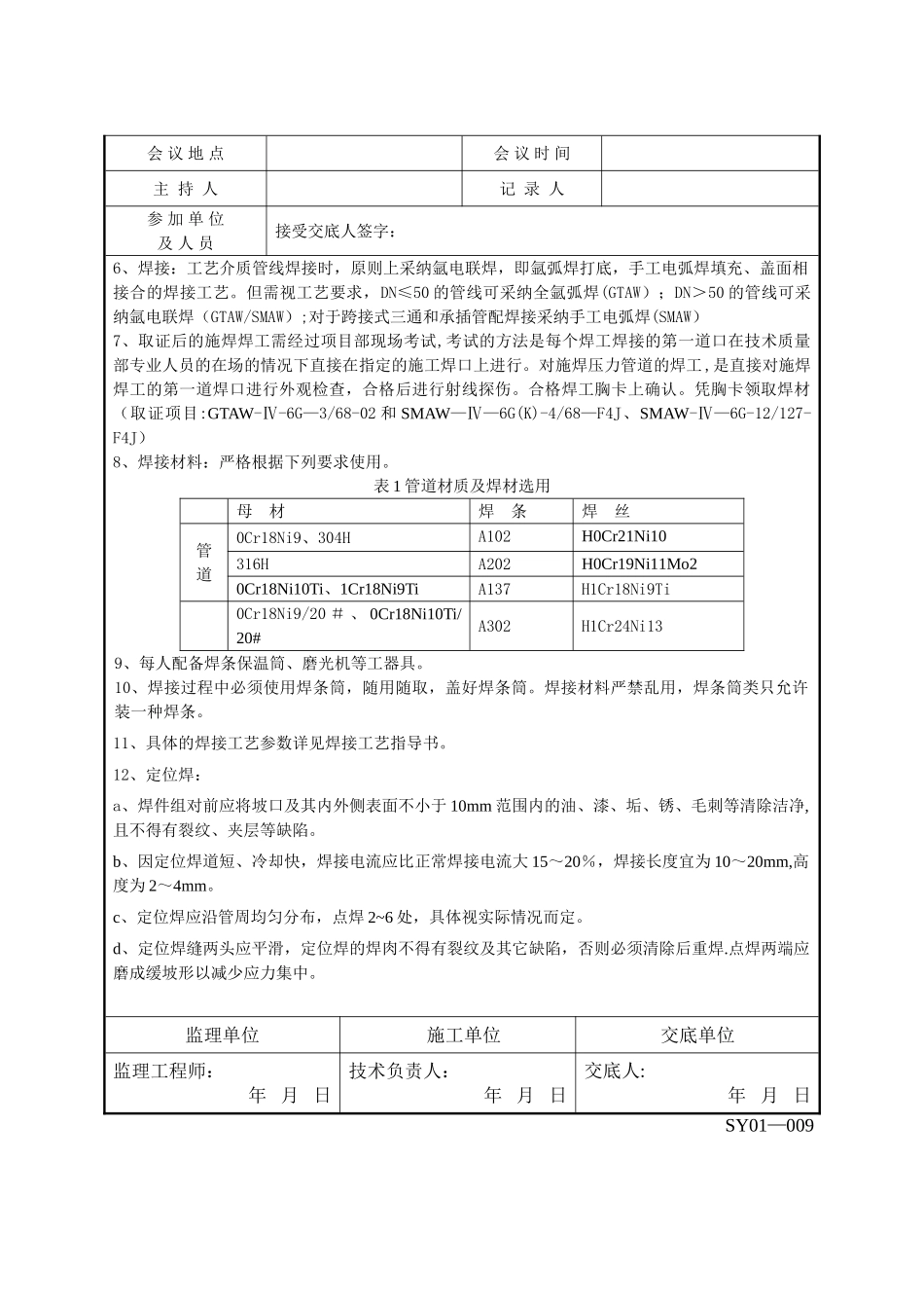 不锈钢管道焊接技术交底记录_第2页