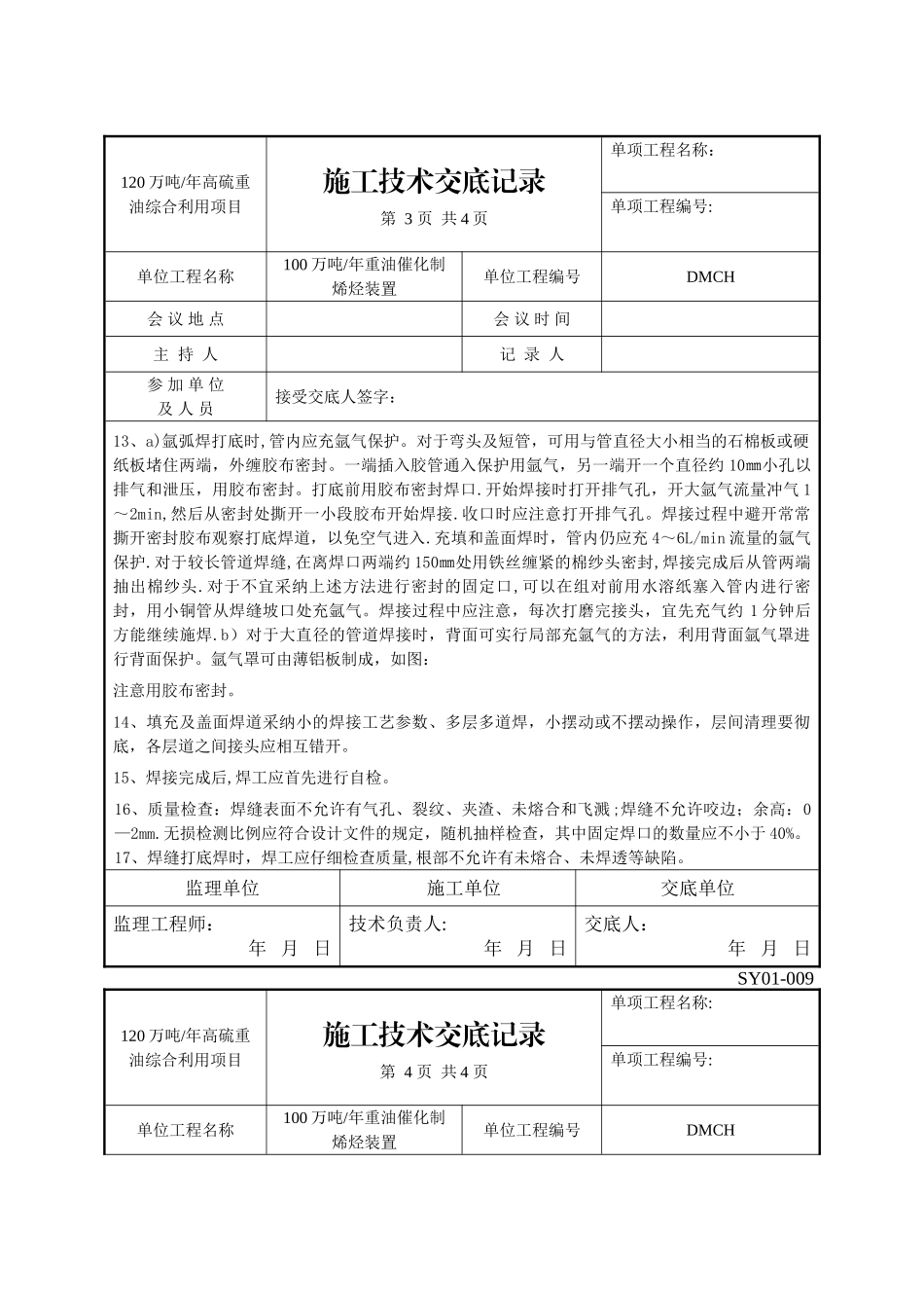 不锈钢管道焊接技术交底记录_第3页