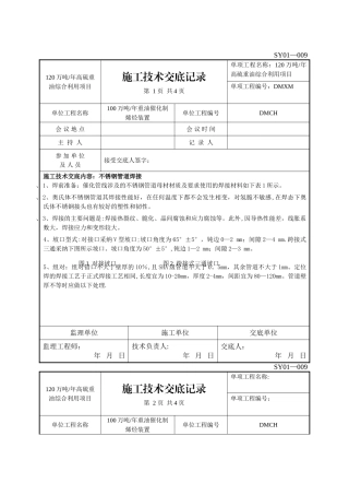 不锈钢管道焊接技术交底记录