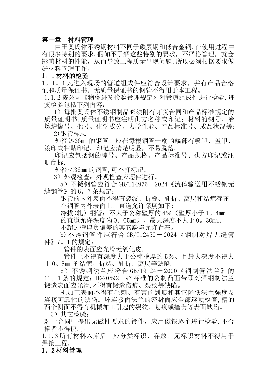 不锈钢管道焊接施工方案_第2页