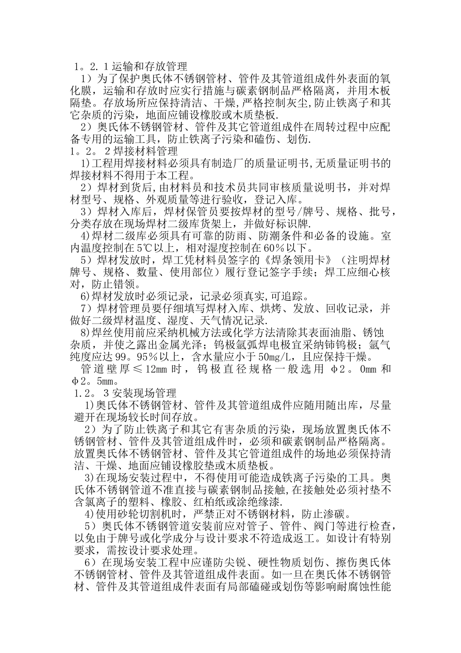 不锈钢管道焊接施工方案_第3页