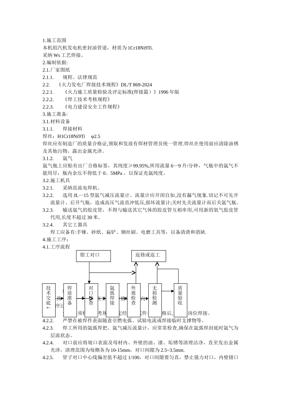 不锈钢管焊接作业指导书_第2页