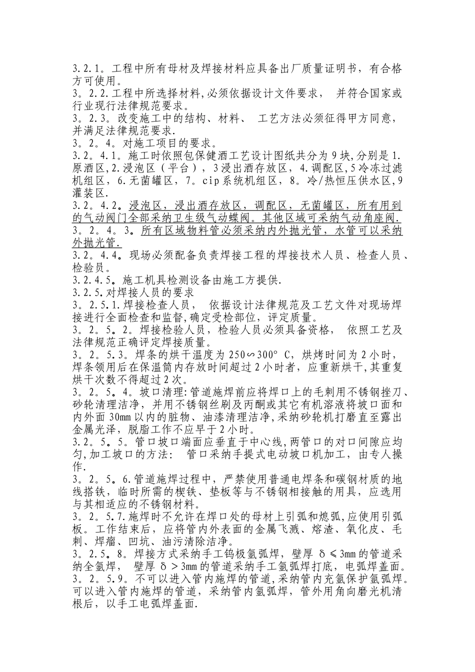 不锈钢管道安装工艺计划书_第2页