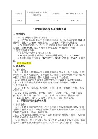 不锈钢管道连接施工技术交底