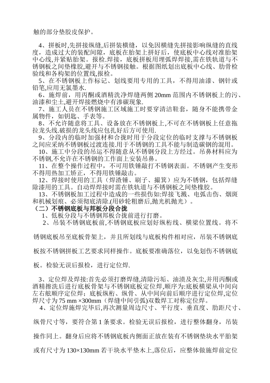 不锈钢花箱施工方案_第2页
