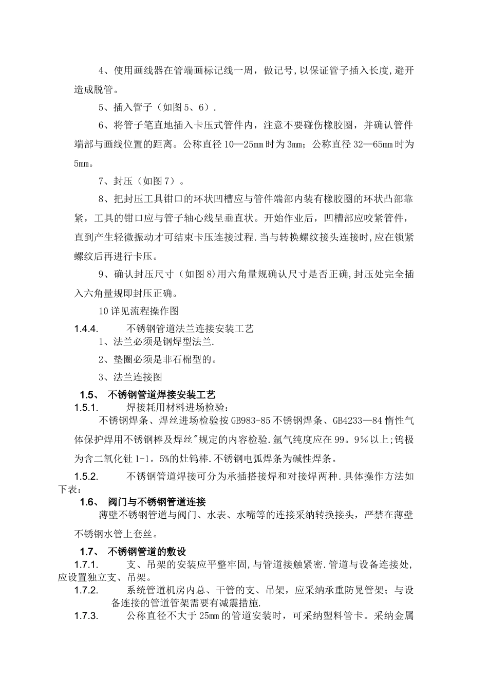 不锈钢管道安装施工工艺_第2页