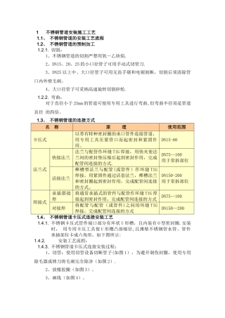 不锈钢管道安装施工工艺