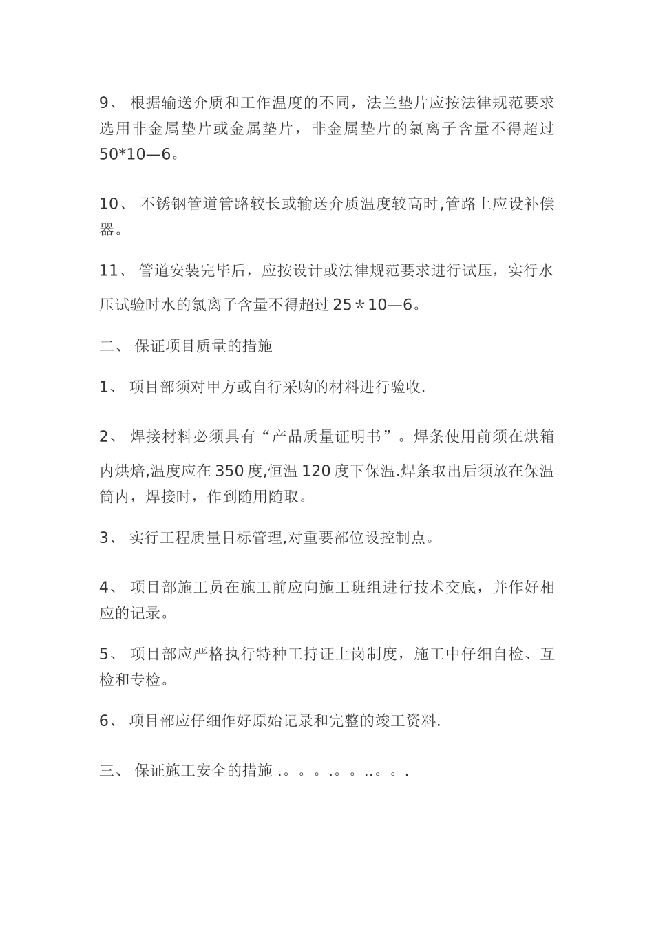 不锈钢管道拆除施工方案_第2页