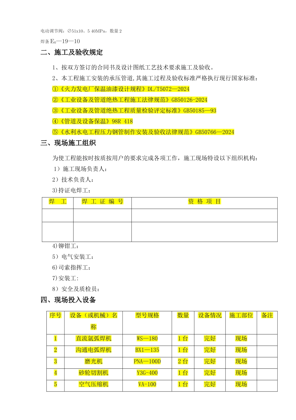 不锈钢管道施工方案要点_第2页
