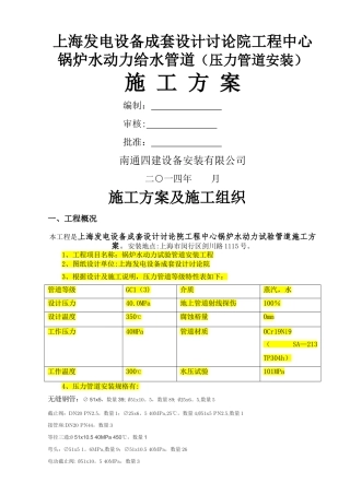 不锈钢管道施工方案要点