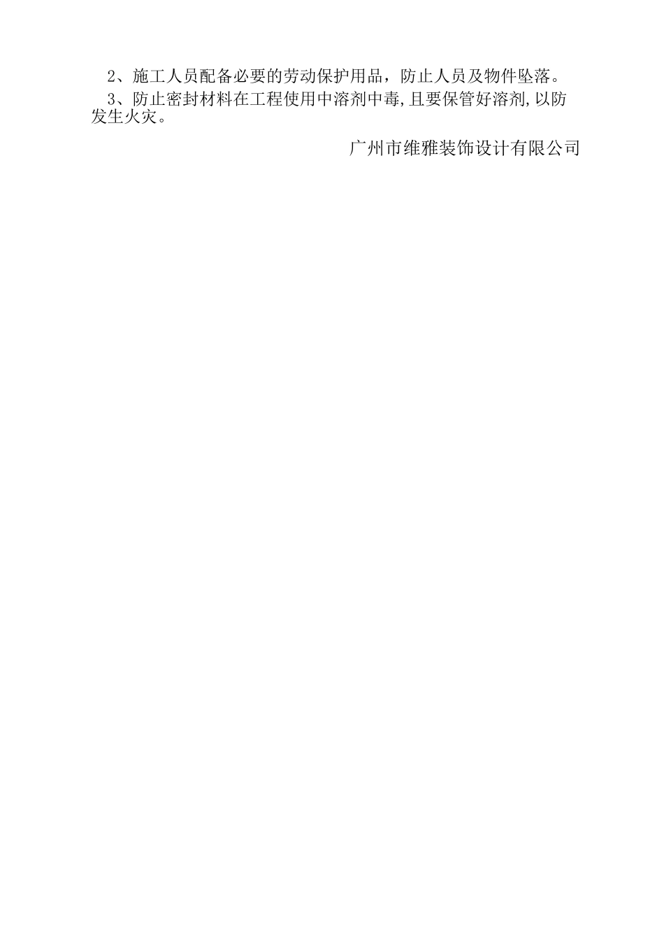 不锈钢雨棚施工方案_第3页