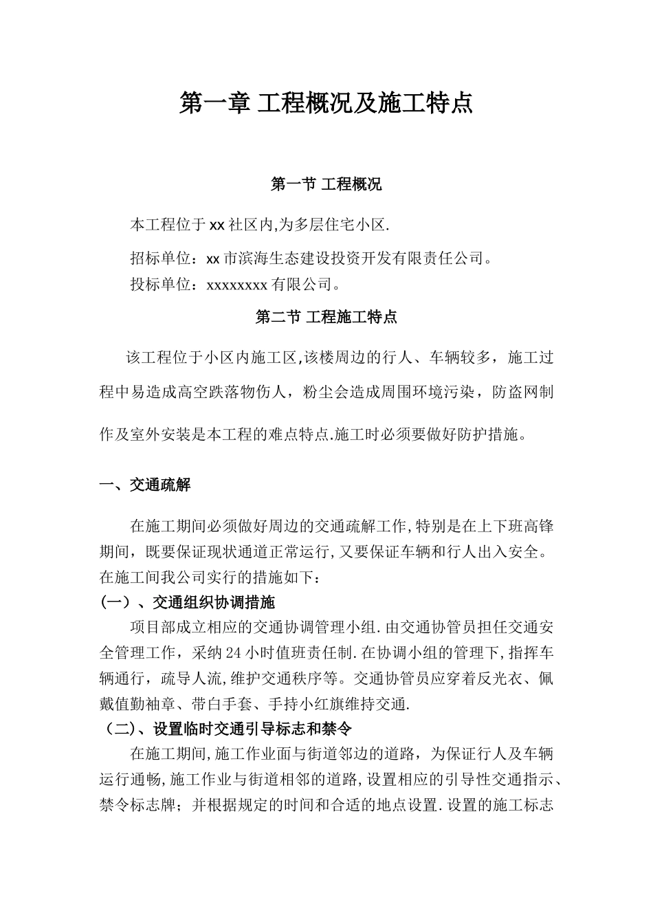不锈钢防盗网施工方案_第2页