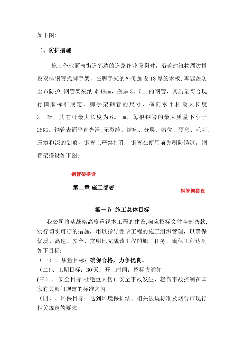 不锈钢防盗网施工方案_第3页