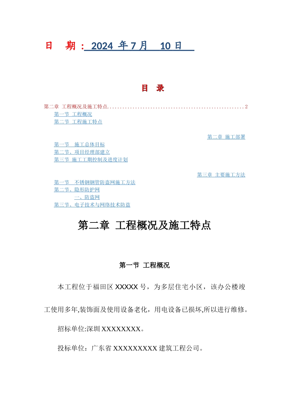 不锈钢防盗网施工方案_第2页