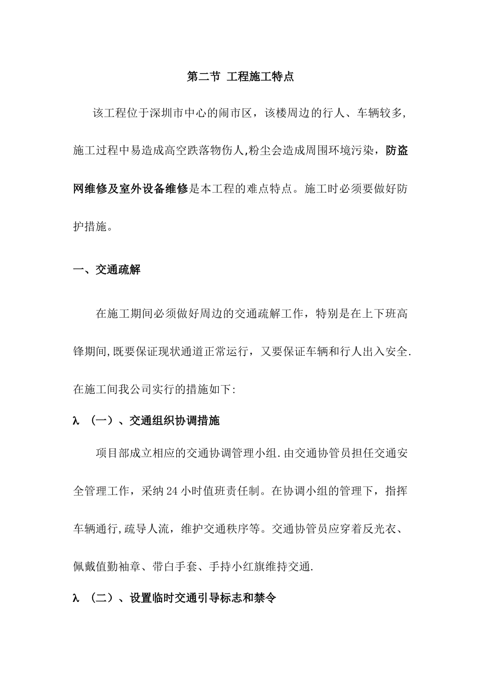 不锈钢防盗网施工方案_第3页