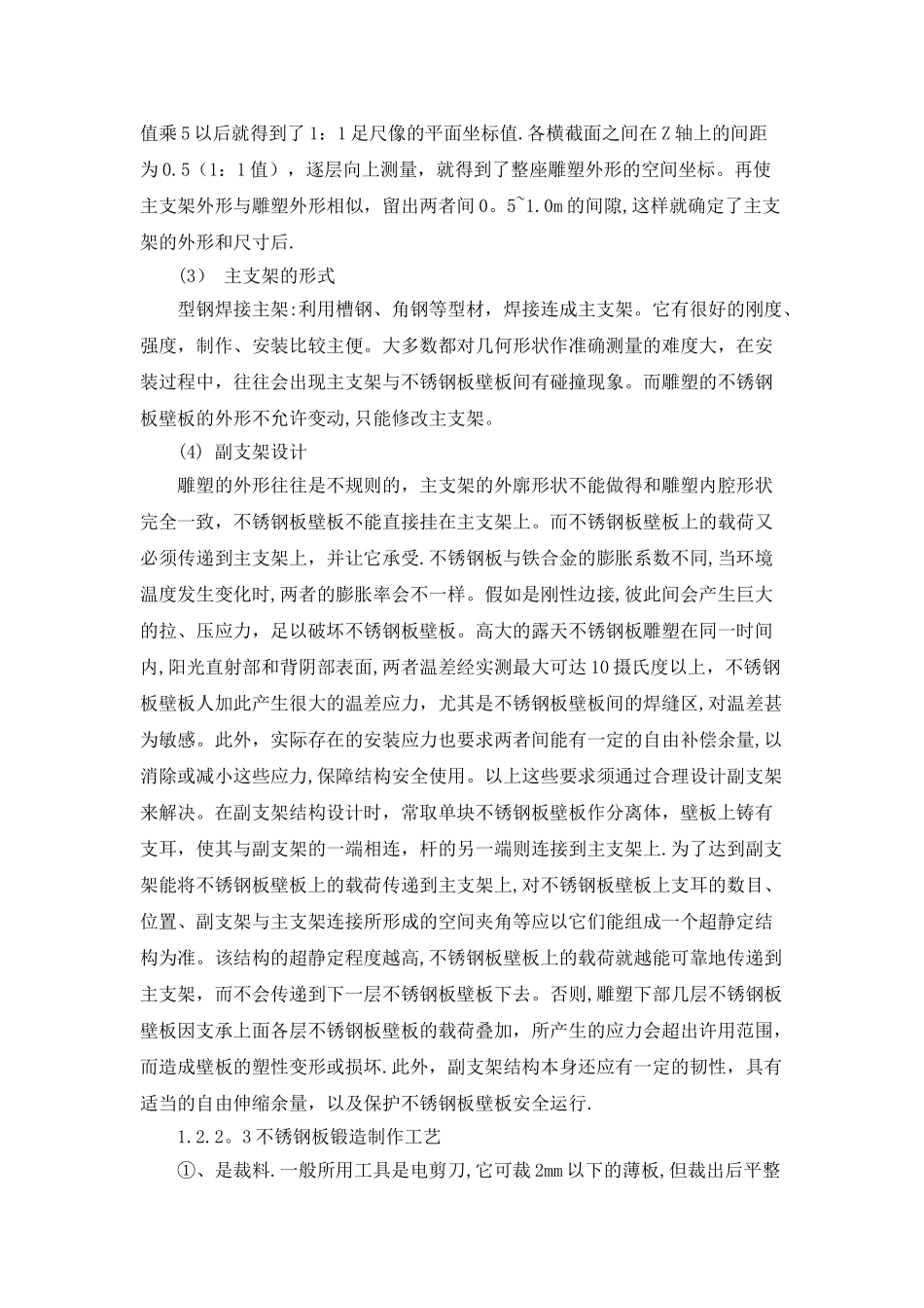 不锈钢雕塑施工方案模板_第2页