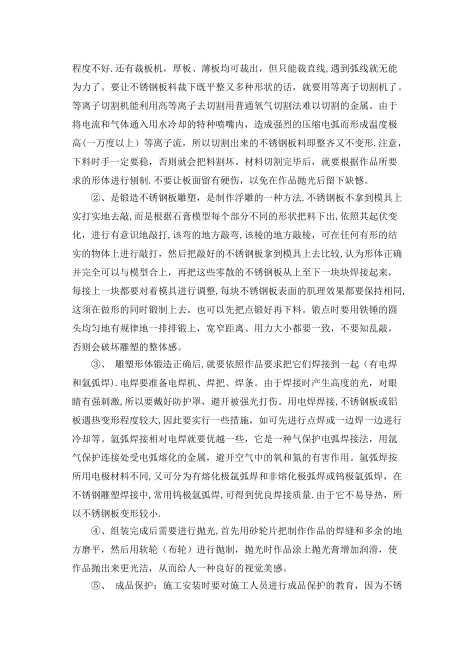 不锈钢雕塑施工方案模板_第3页