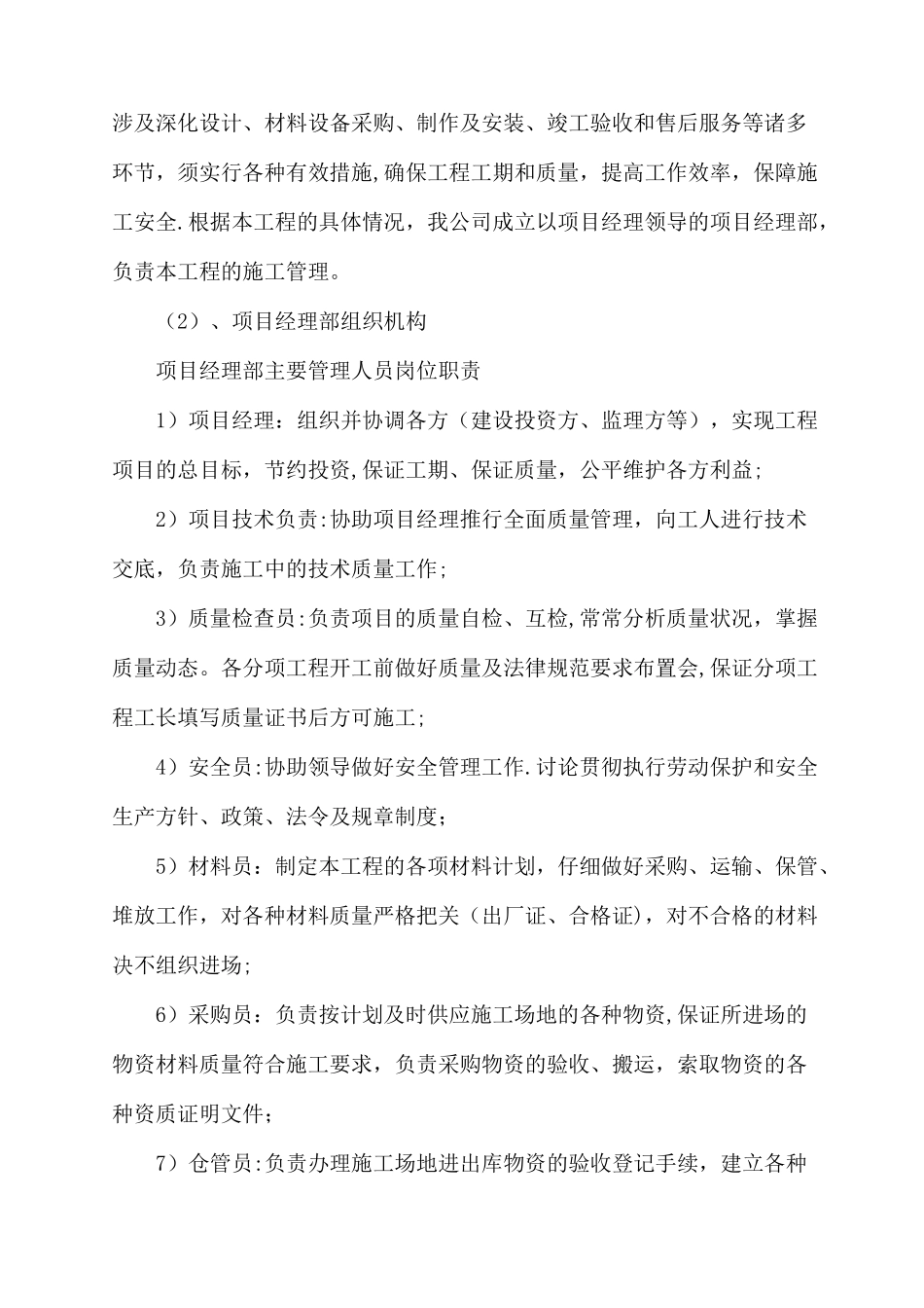 不锈钢防盗网施工组织设计_第3页