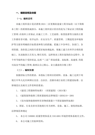 不锈钢防盗网施工组织设计