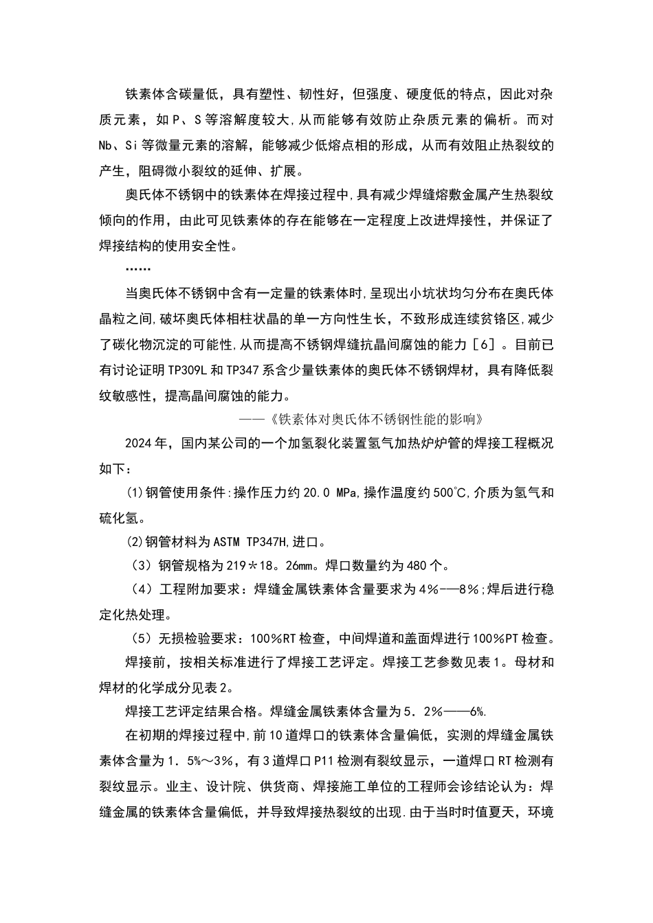 不锈钢裂纹文献综述详解_第2页