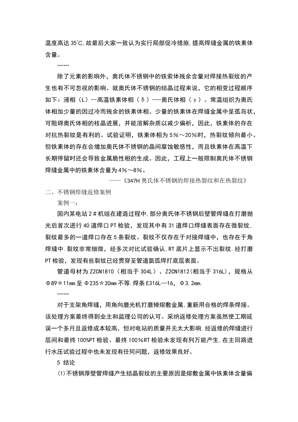 不锈钢裂纹文献综述详解_第3页