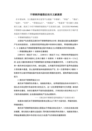 不锈钢裂纹文献综述详解
