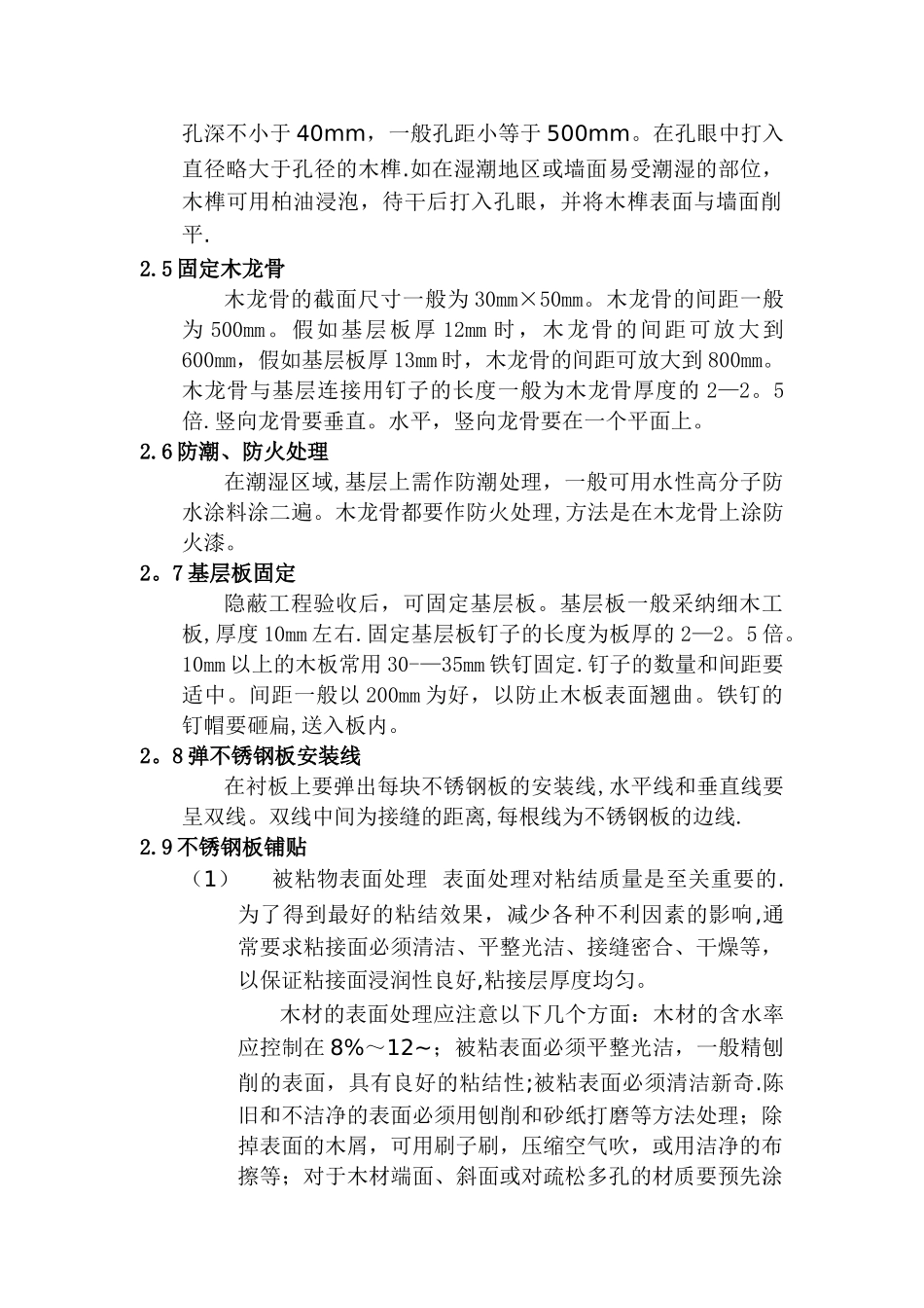 不锈钢饰面安装施工工艺_第2页