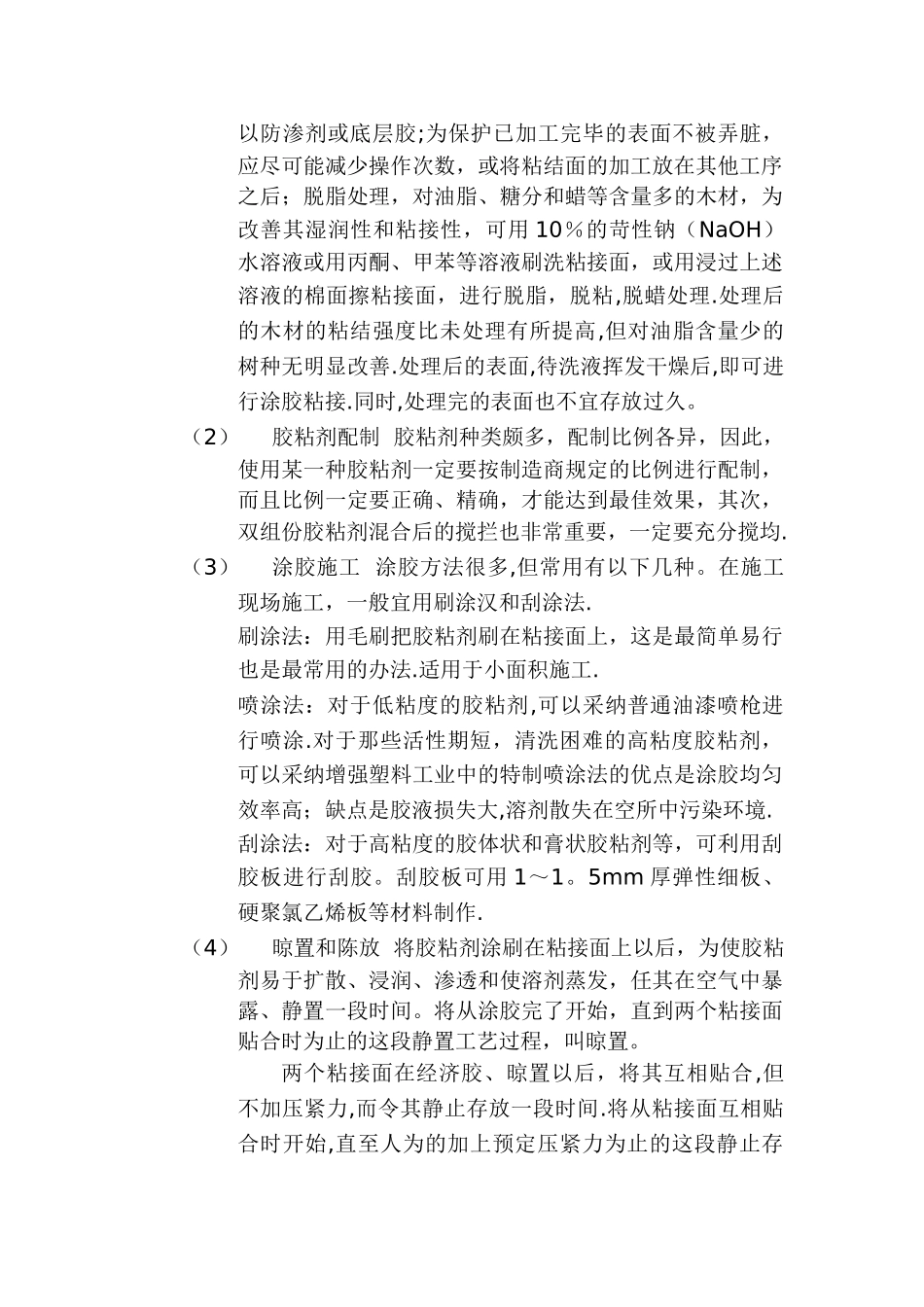 不锈钢饰面安装施工工艺_第3页