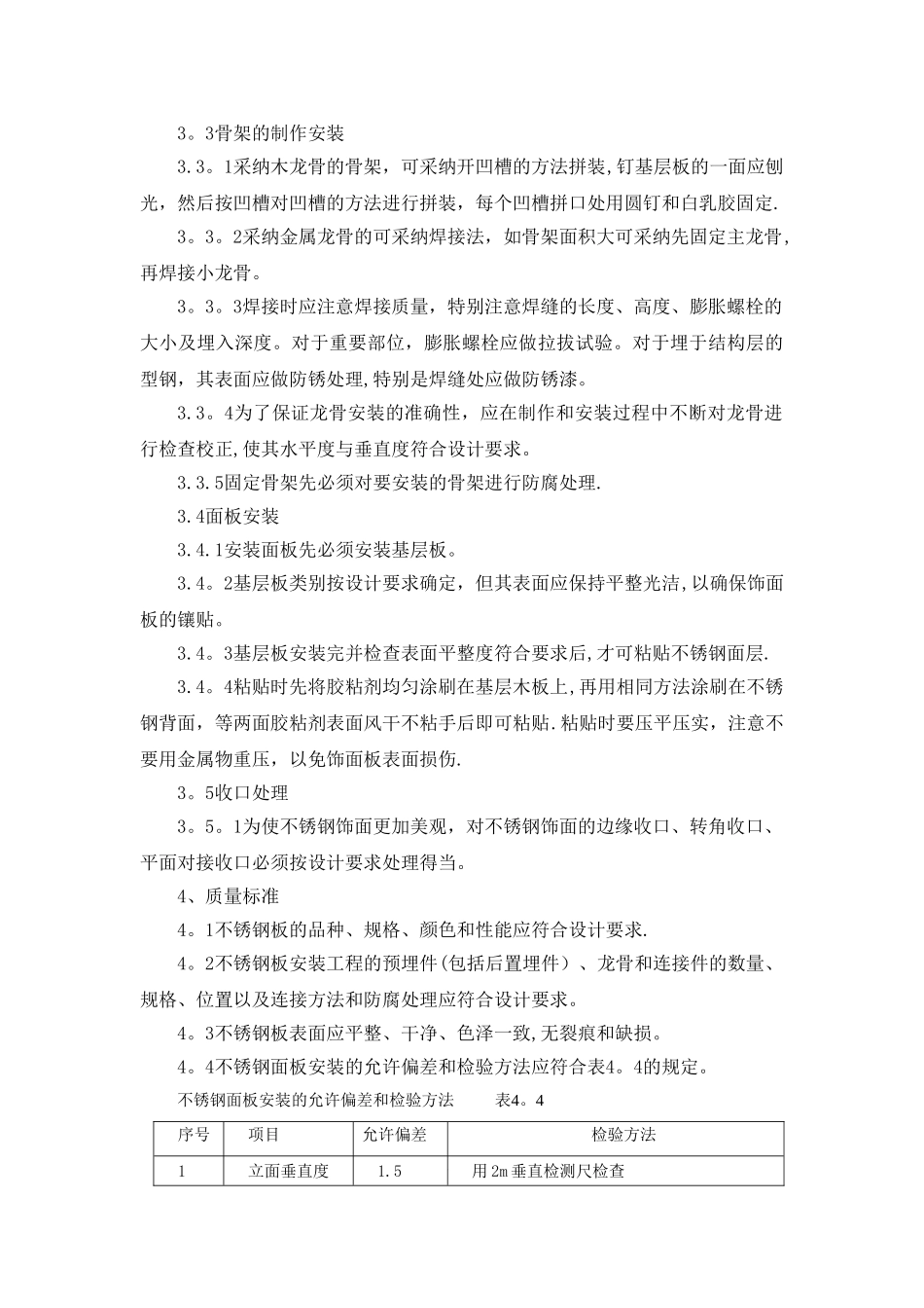 不锈钢饰面施工方案_第2页