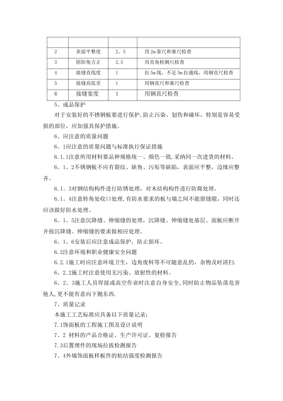 不锈钢饰面施工方案_第3页