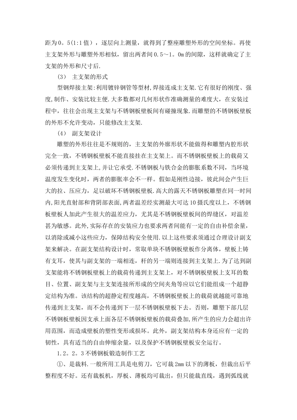 不锈钢雕塑施工方案_第2页