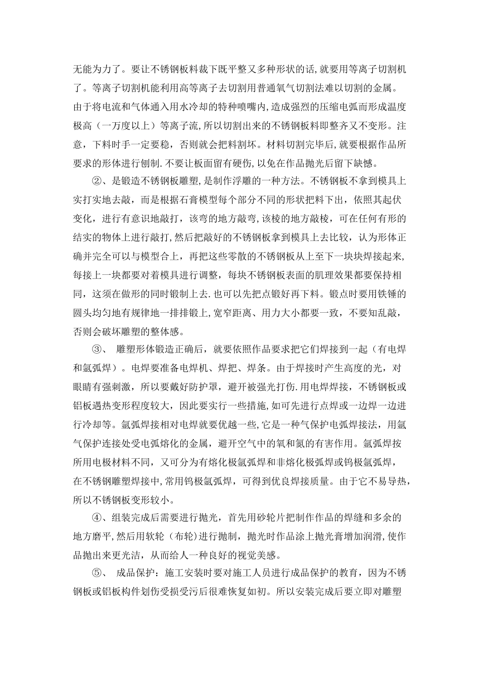 不锈钢雕塑施工方案_第3页