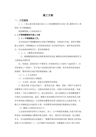 不锈钢雕塑施工方案