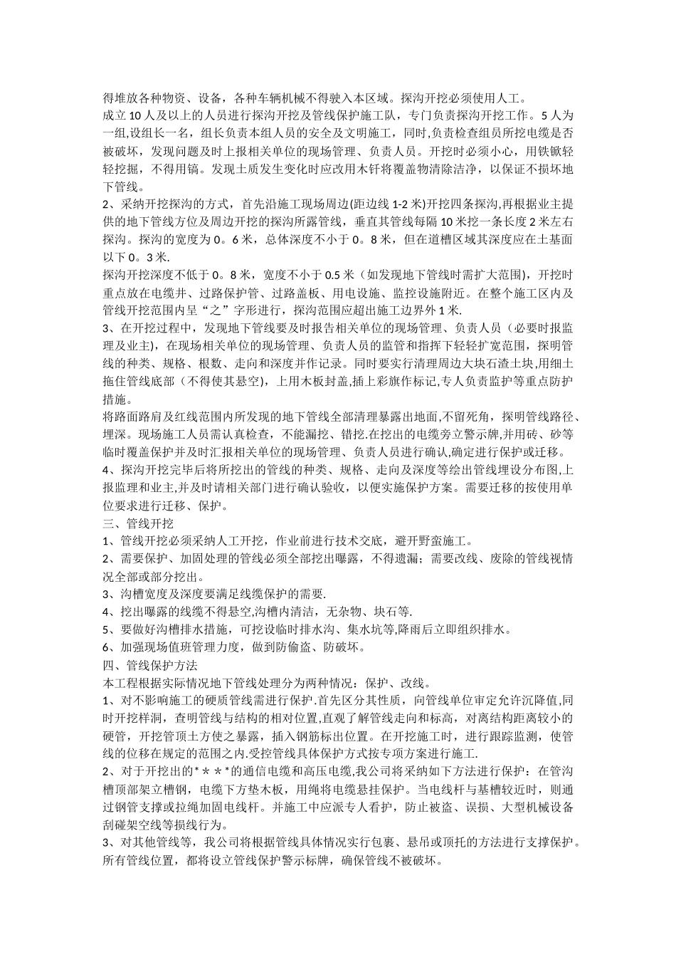 与xxxx路交叉路口施工方案_第2页