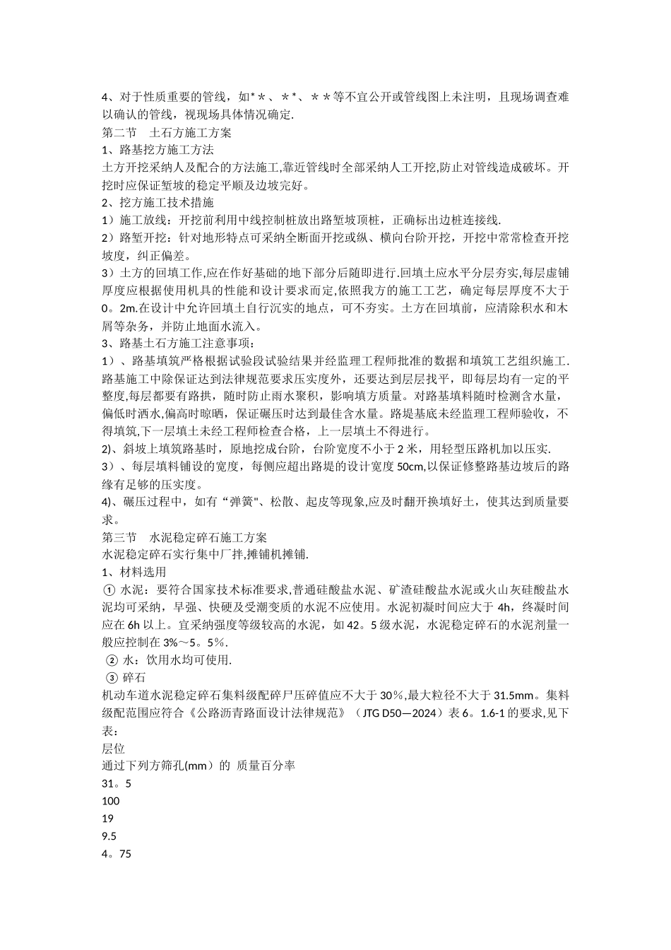 与xxxx路交叉路口施工方案_第3页
