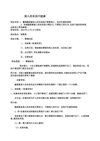 不随便拿别人东西主题班会