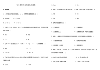与三角形有关的线段测试题及答案