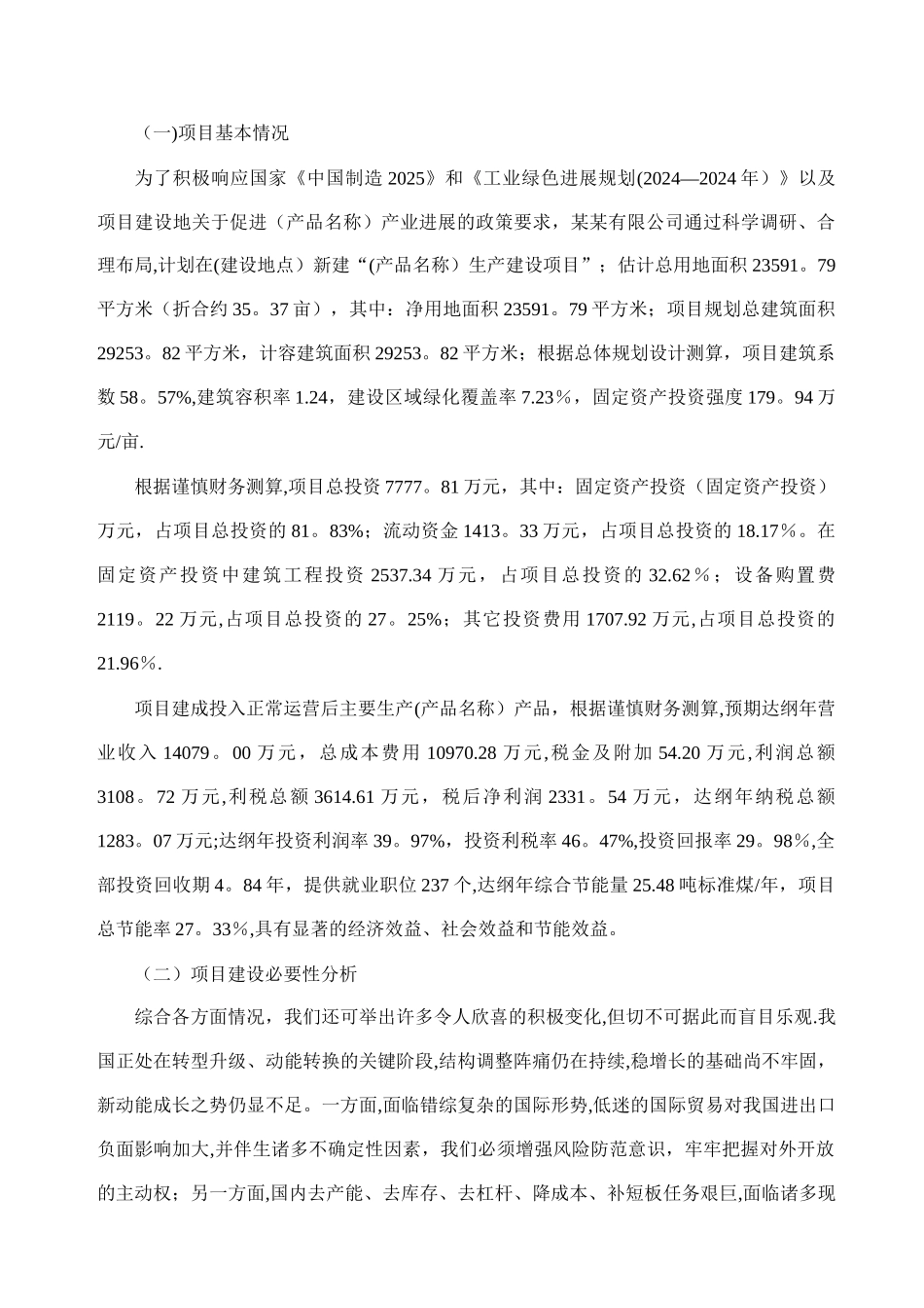 不锈钢项目可行性研究报告_第2页