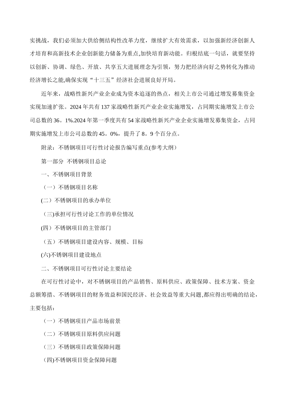 不锈钢项目可行性研究报告_第3页