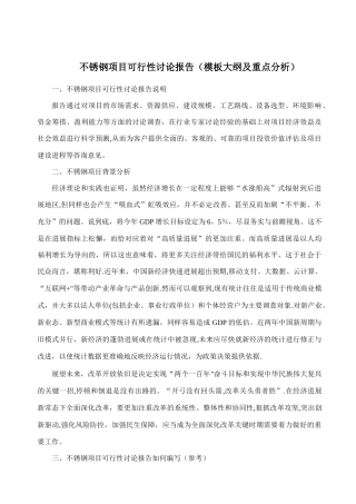 不锈钢项目可行性研究报告