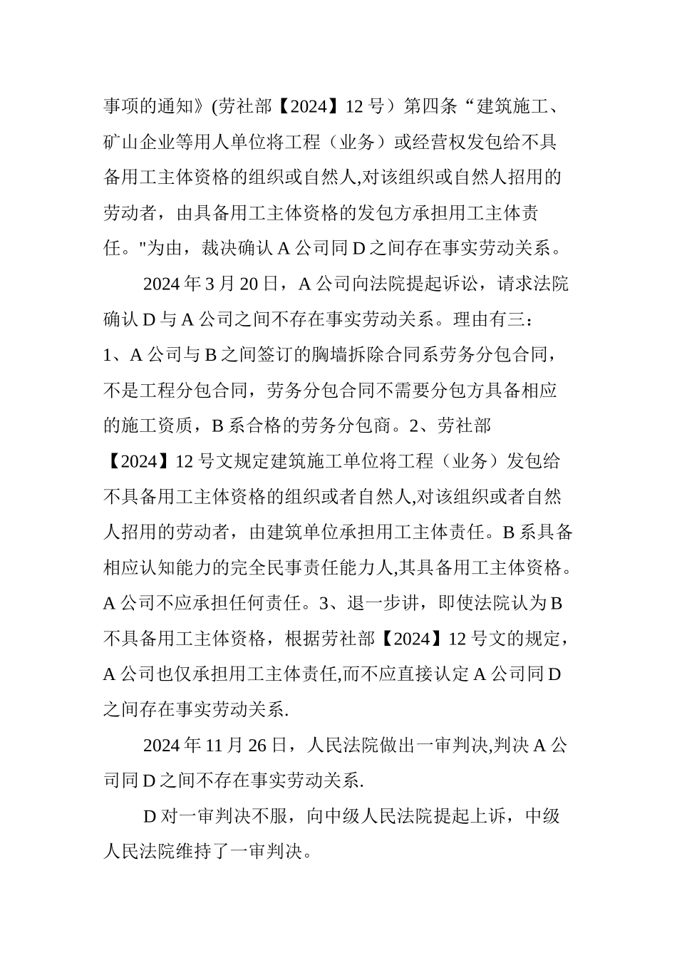与不具备用工主体资格的组织或个人签订分包合同的法律风险及规避措施_第2页
