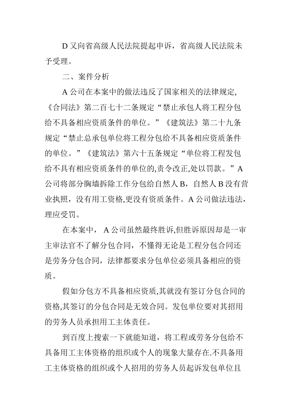 与不具备用工主体资格的组织或个人签订分包合同的法律风险及规避措施_第3页